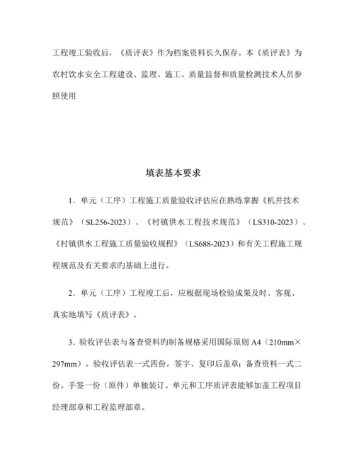 农村饮水安全工程施工质量评定表及填表说.docx