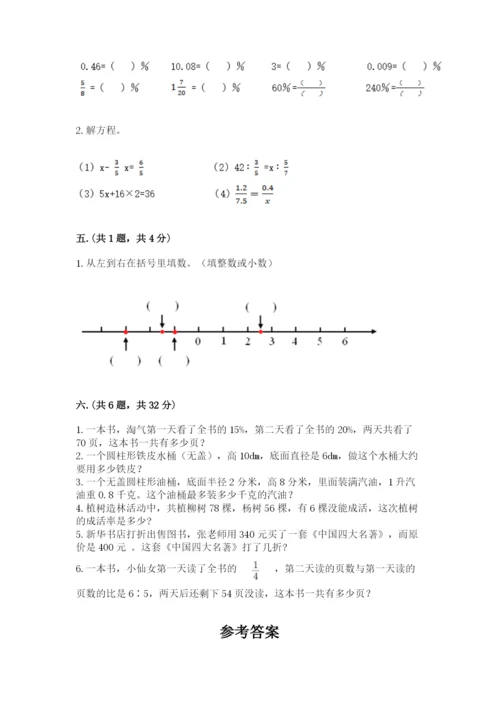 小升初数学综合练习试题精品有答案.docx