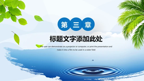 蓝色水资源公益自来水节约用水水利PPT