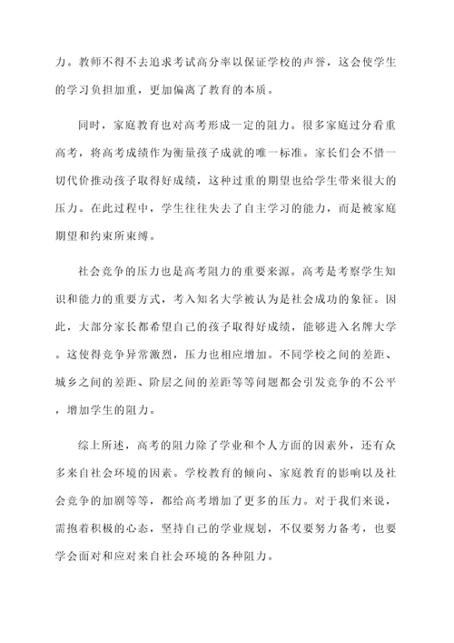 阻力高考的感想