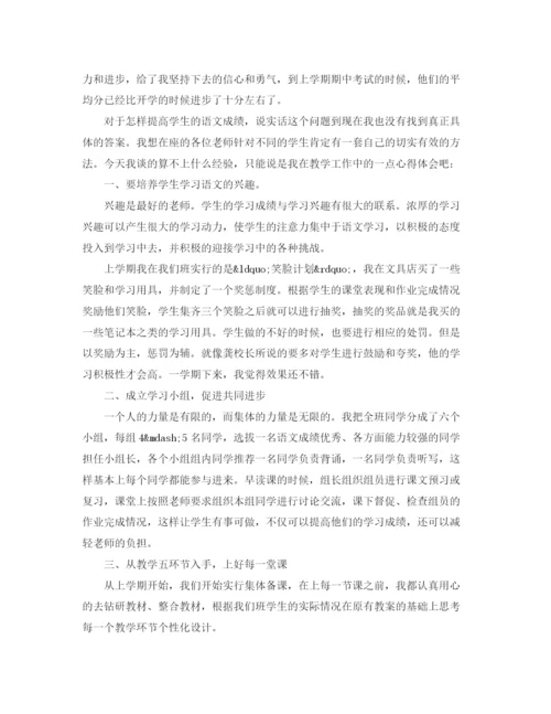 精编之小学优秀语文教师发言稿范文.docx