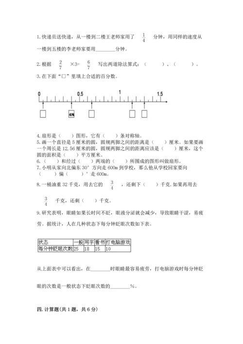 小学六年级上册数学期末测试卷及参考答案【典型题】.docx