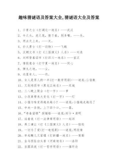 趣味猜谜语及答案大全,猜谜语大全及答案.docx