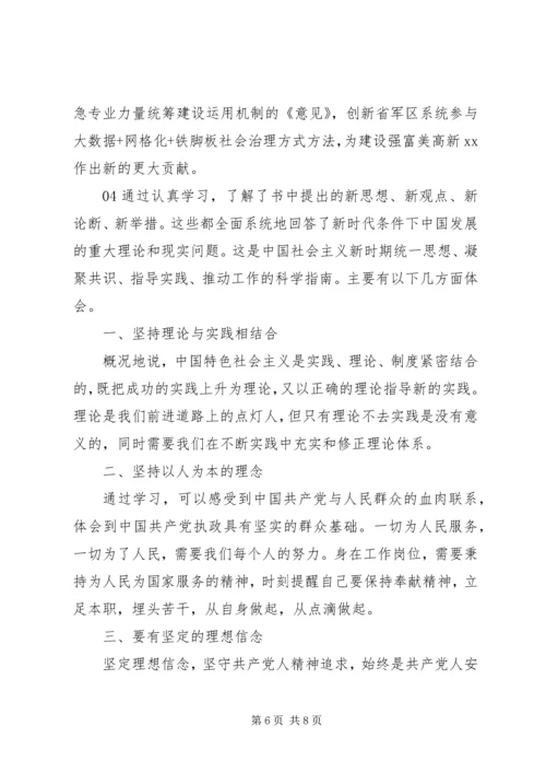 治国理政体会和感悟5篇.docx