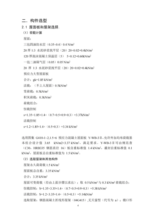 混凝土单层厂房课程设计.docx