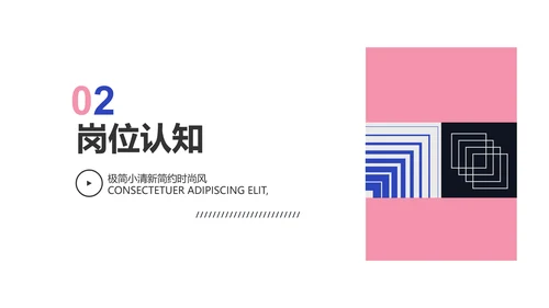 个人简历面试自我介绍岗位竞聘演讲PPT