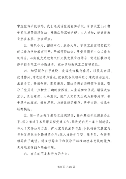 学校党建工作自查报告 (8).docx