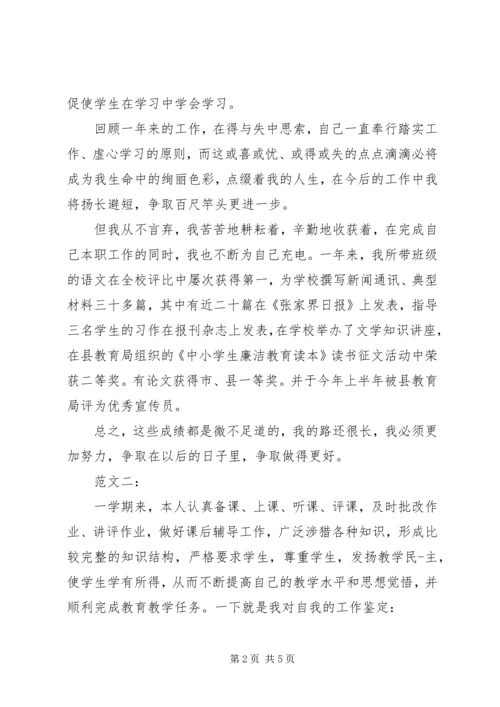 优秀教师自我评价范文.docx