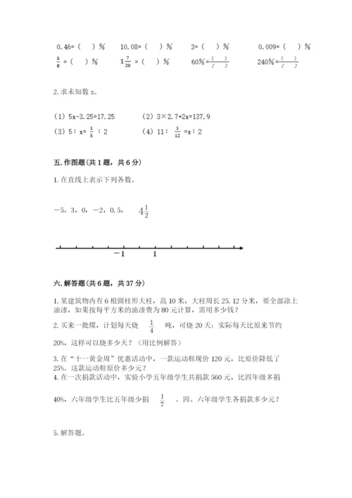 小升初六年级期末试卷含完整答案（典优）.docx