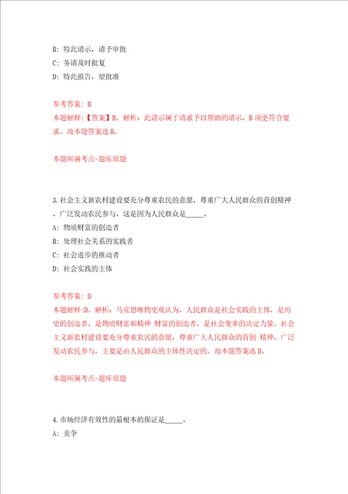 山西吕梁市人民医院招考聘用70名护理储备人才模拟考试练习卷及答案第3次