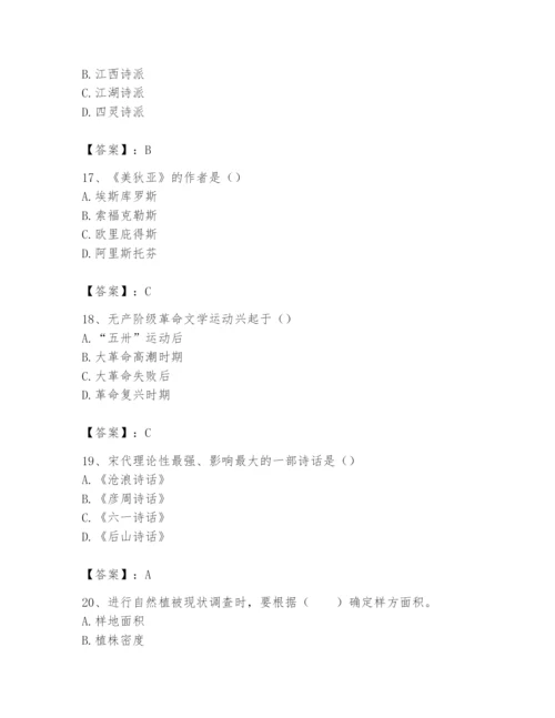 2024年国家电网招聘之文学哲学类题库（考点梳理）.docx