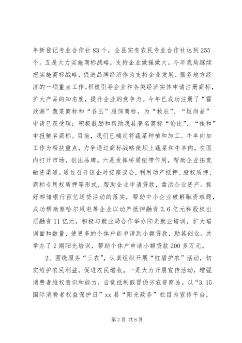 县工商行政管理局工作报告 (2).docx