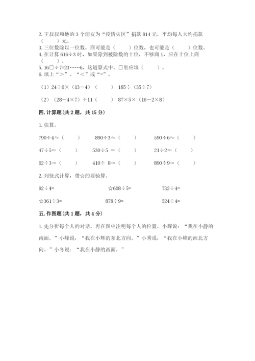 三年级下册数学期中测试卷含答案【巩固】.docx