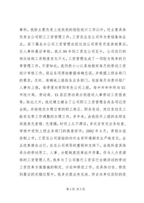 新时期共产党员先进性的具体体现 (5).docx