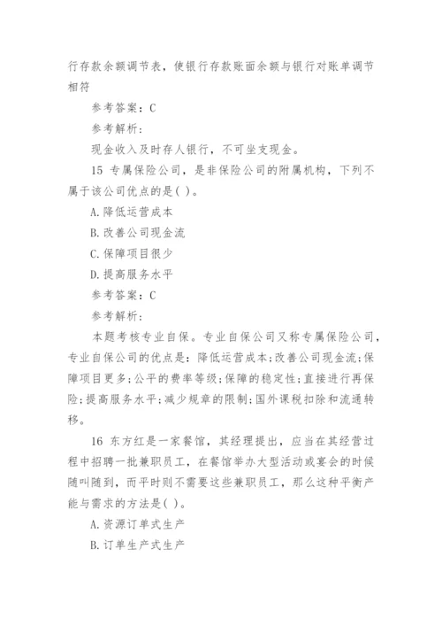 注册会计师考试题.docx