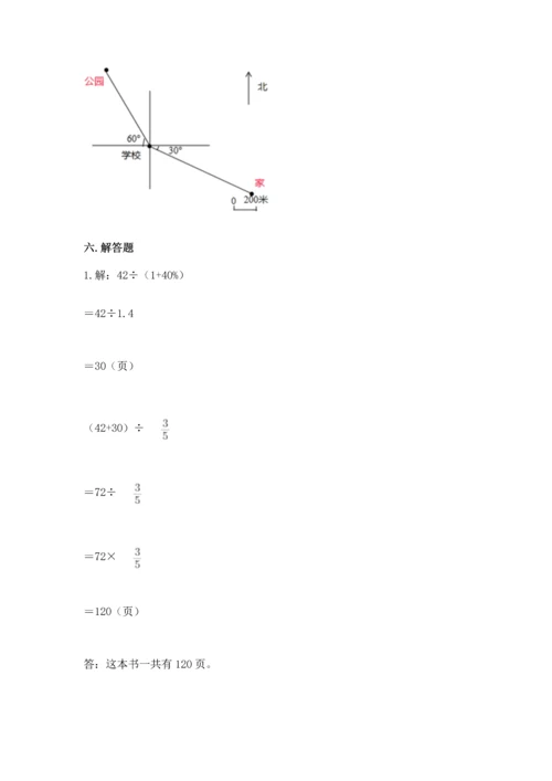 小学数学六年级上册期末测试卷附参考答案（典型题）.docx