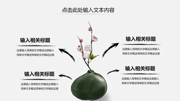 古色古香水墨中国风PPT模板