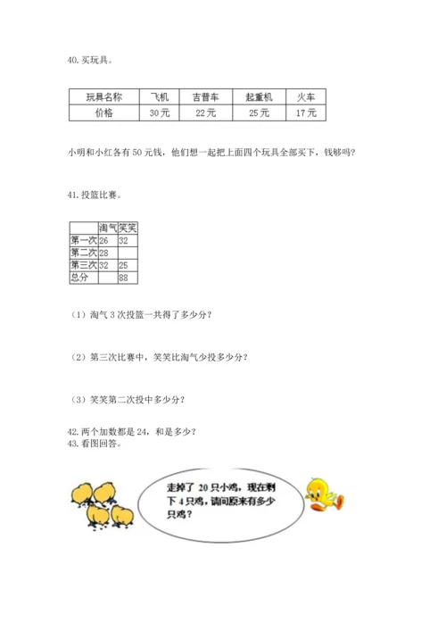 二年级上册数学应用题100道（名师推荐）word版.docx