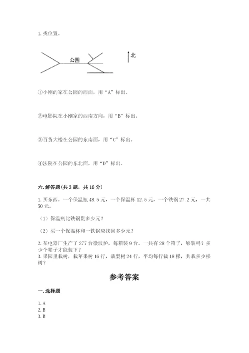 小学数学三年级下册期末测试卷（a卷）word版.docx