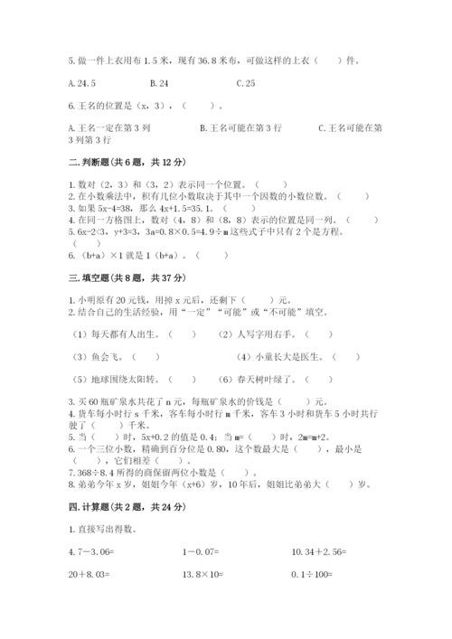 2022五年级上册数学期末测试卷附答案【培优a卷】.docx