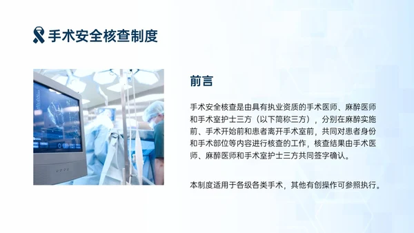 蓝色简约商务手术安全核查制度培训PPT模板护理安全管理
