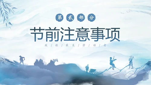蓝色水墨中国风企业五一劳动节放假通知PPT