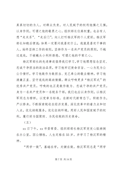 学习杨汉军事迹感悟二十篇.docx