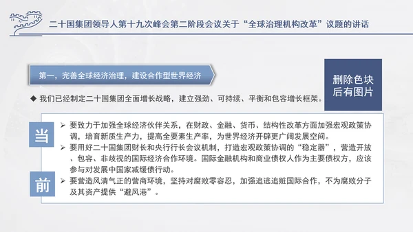 二十国集团领导人第十九次峰会关于全球治理机构改革讲话学习PPT