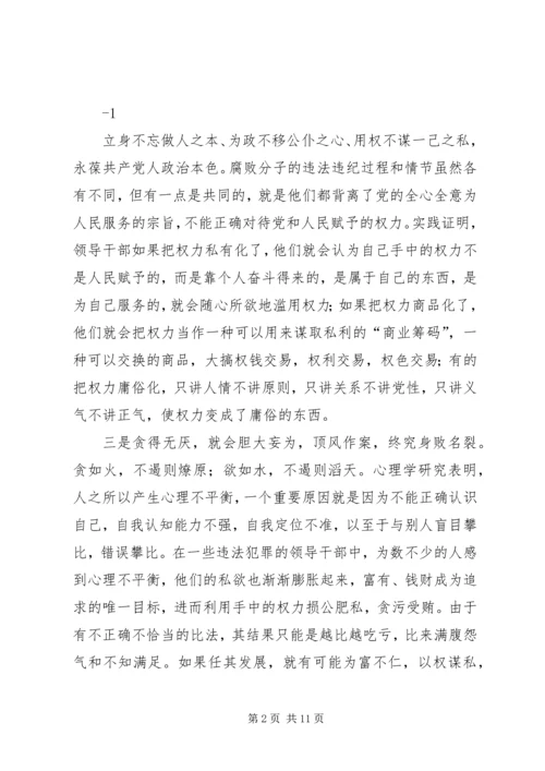 区委书记杨建明在全区领导干部廉政党课上的讲话.docx