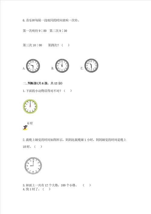 北师大版一年级上册数学第八单元 认识钟表 测试卷word版