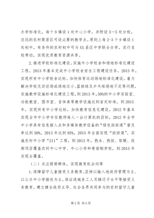 全市县域义务教育均衡发展指导意见.docx