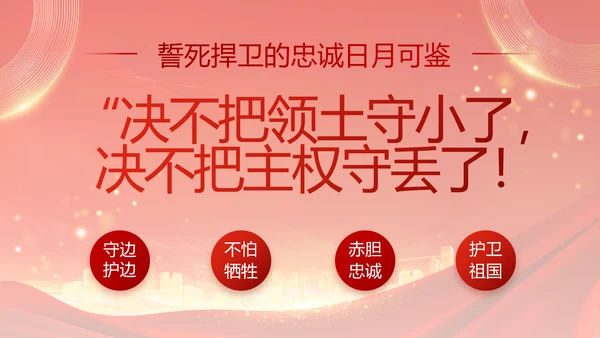 红色党建民主生活会学习主题动态PPT模板