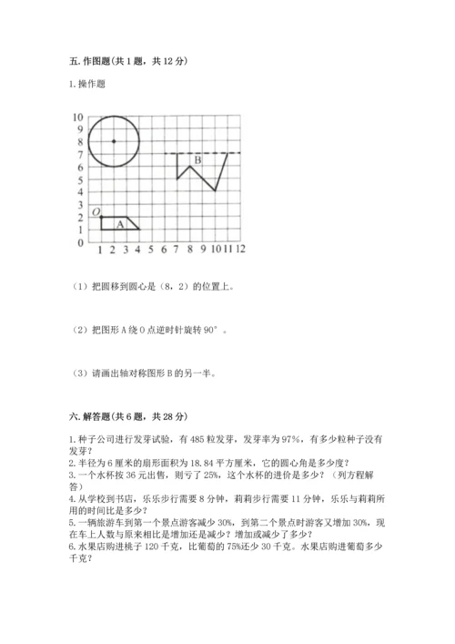 六年级上册数学期末测试卷附完整答案【全国通用】.docx