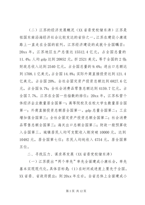 人事干部赴江苏学习考察报告.docx