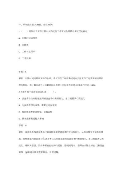 2023年人力资源考试试题四级.docx