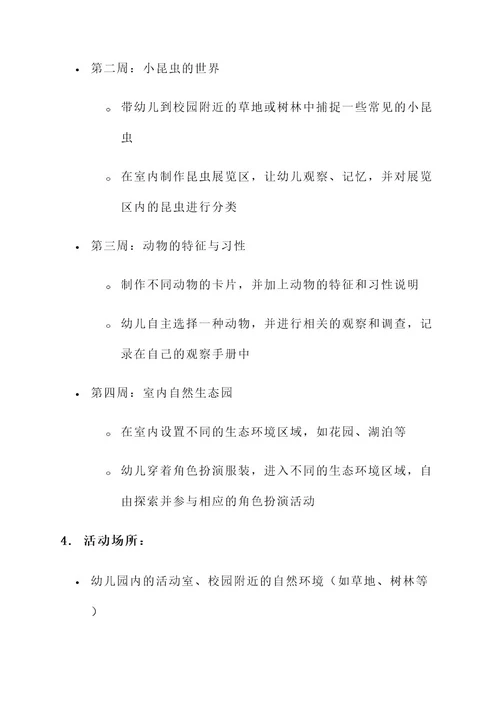 幼儿园自主区域游戏活动教研方案