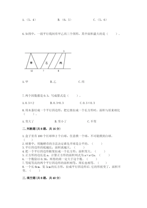 2022人教版五年级上册数学期末测试卷各版本.docx