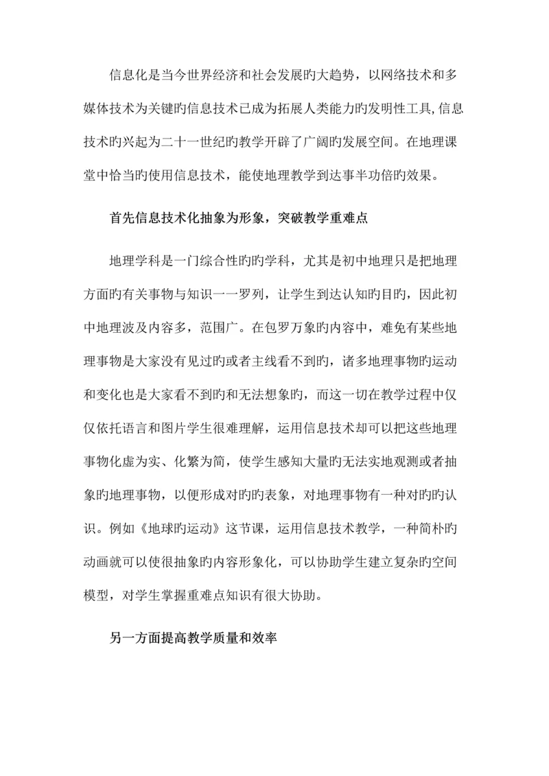 信息技术与地理教学融合的看法.docx