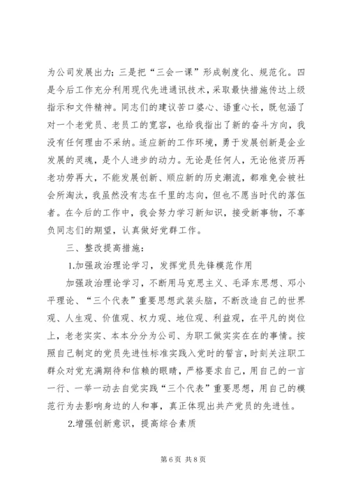 学习体会交流：企业基层管理者的党性分析材料 (4).docx