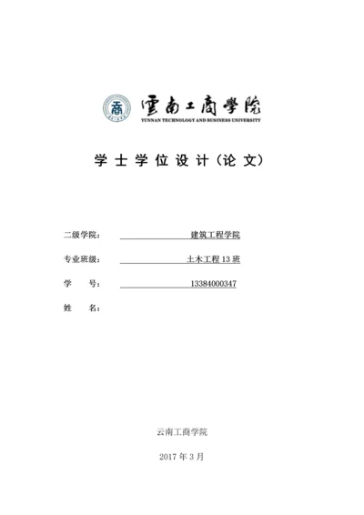 丽江嘉和家园a区11#楼施工组织设计--毕业论文设计.docx