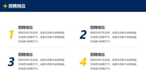 蓝色简约风企业公司招聘通用PPT模板