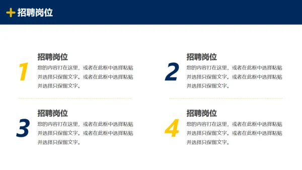 蓝色简约风企业公司招聘通用PPT模板