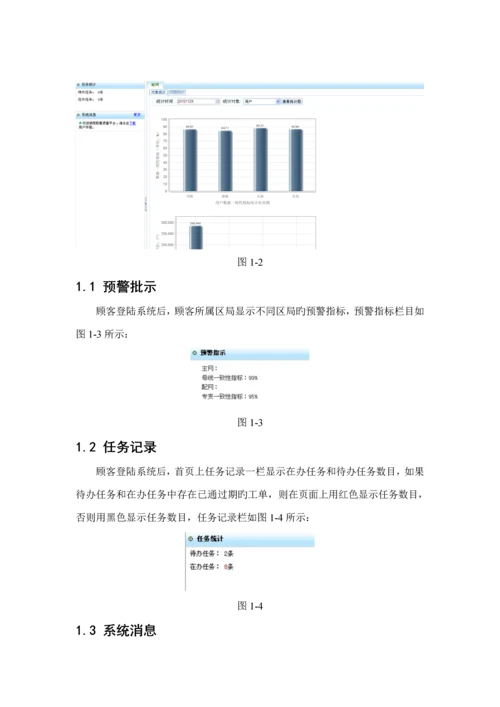 数据质量平台系统操作完全标准手册.docx