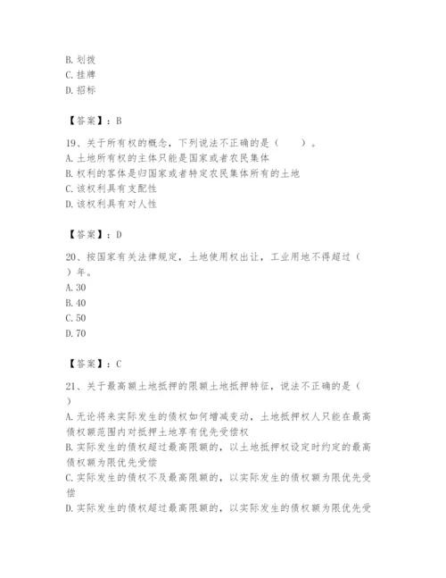 土地登记代理人之土地权利理论与方法题库及完整答案（全国通用）.docx