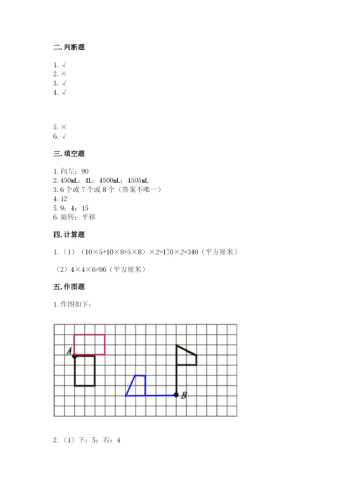 人教版小学五年级下册数学期末试卷精品及答案.docx