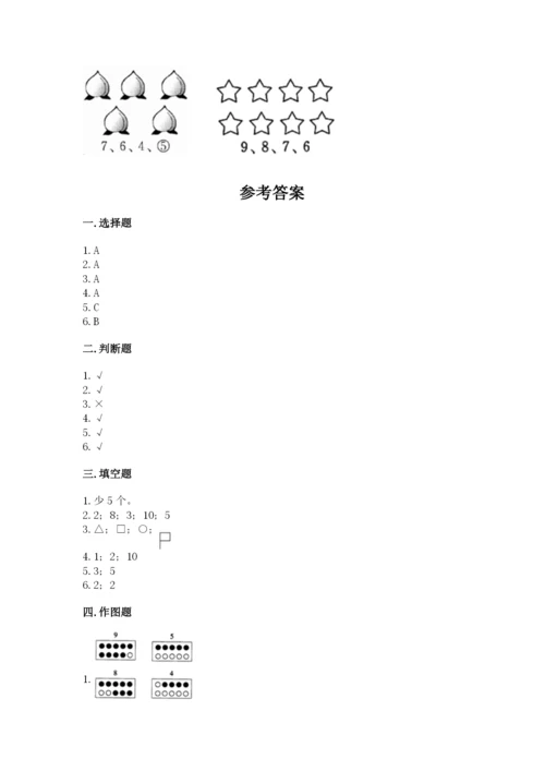 北师大版一年级上册数学第一单元 生活中的数 测试卷及精品答案.docx