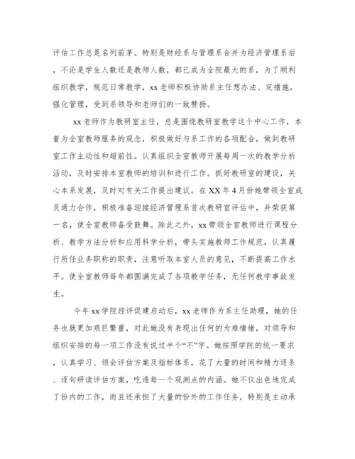 大学教师优秀共产党员先进事迹.docx