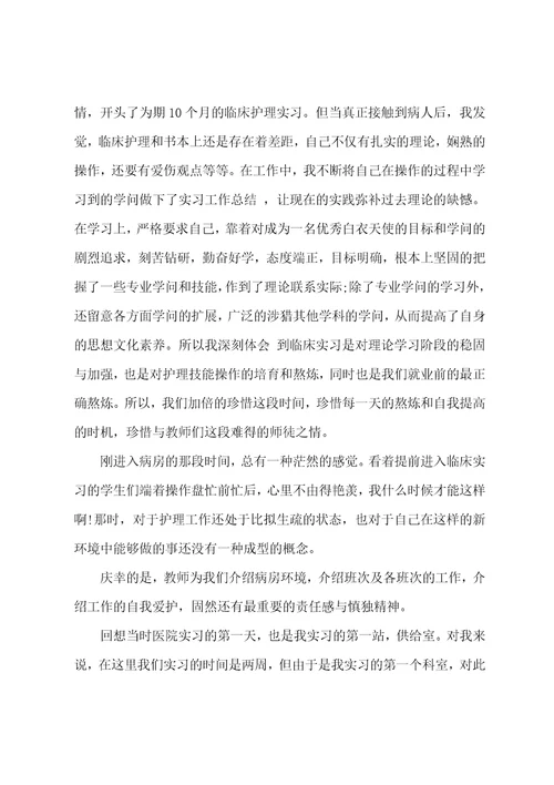 大专护理学实习总结