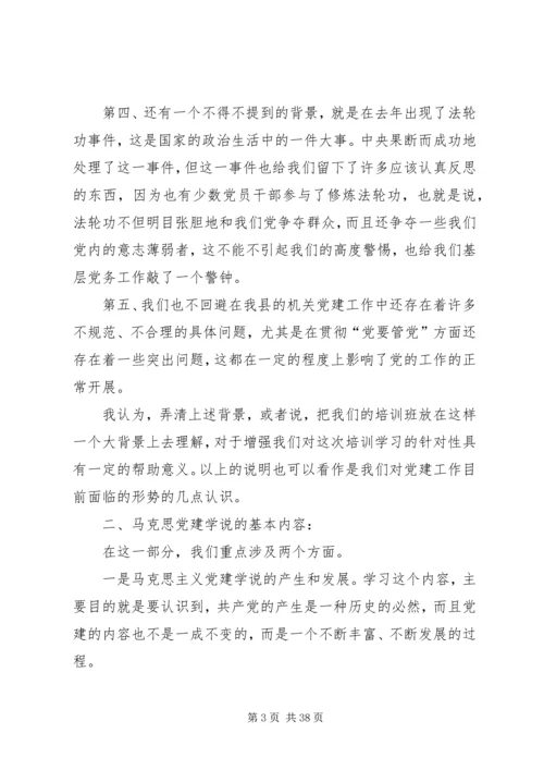 第一篇：如何加强新形势下机关党的建设.docx