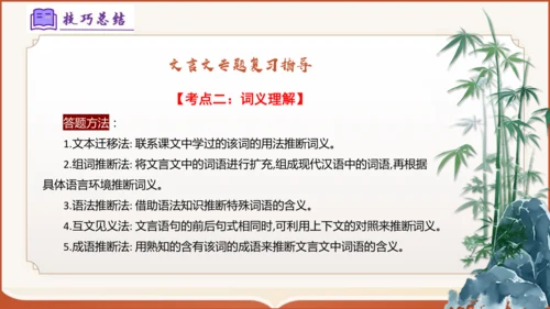 专题04：八上期末文言文复习（考点串讲）-八年级语文上学期期末考点大串讲（统编版·五四学制）